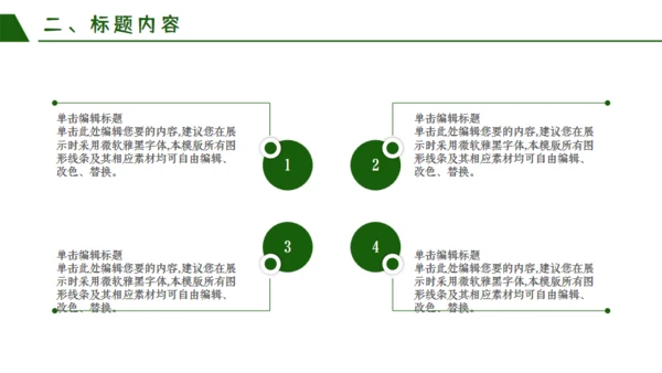 绿色有机新鲜蔬菜宣传策划通用PPT模板