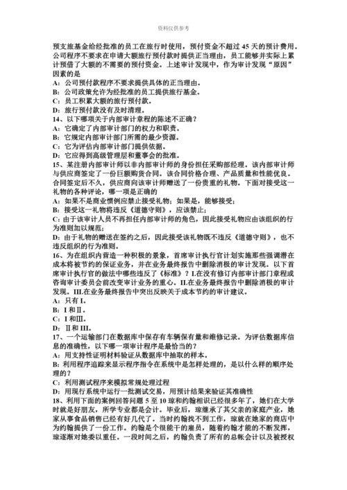 上半年浙江省注册会计师审计保留意见考试试题.docx