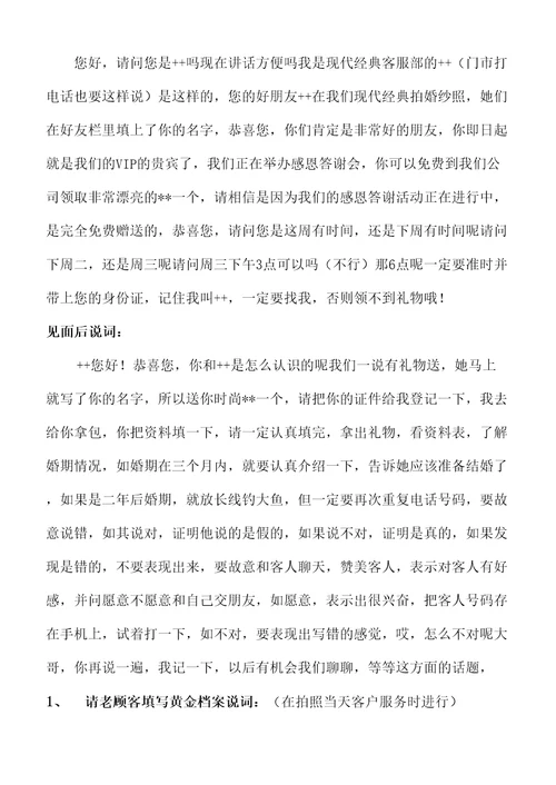 请老客户转介绍说辞