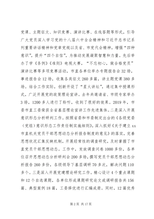 市直工委副书记在全市机关党的工作会议上的报告.docx