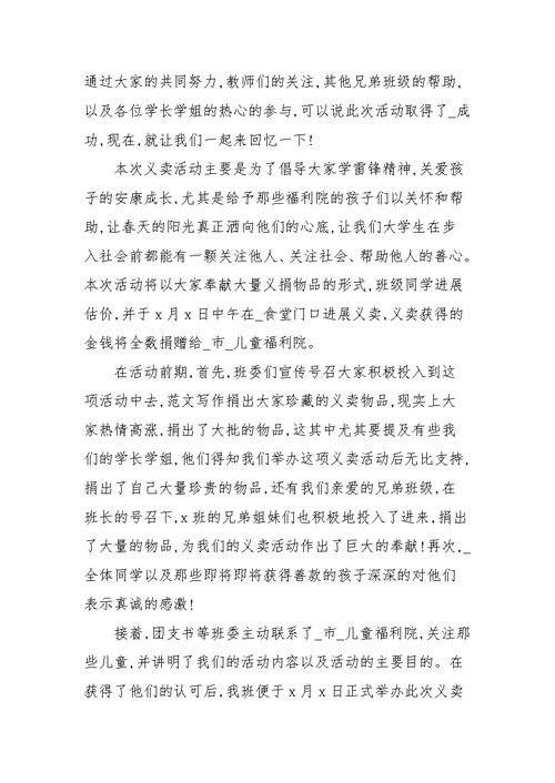 关于参与爱心公益活动心得体会汇总