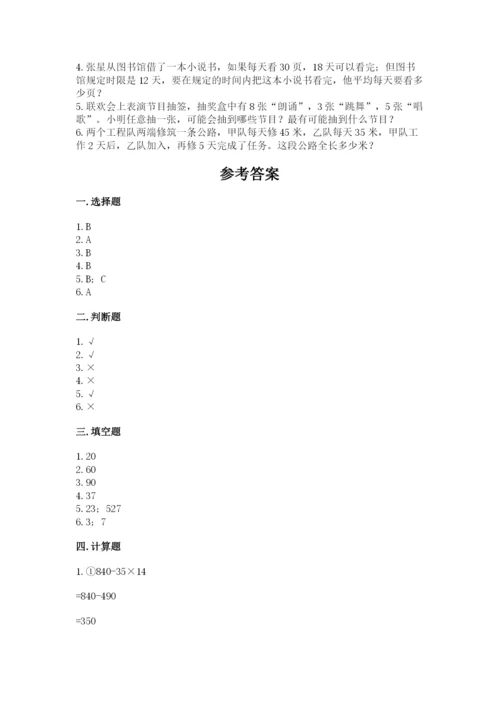 苏教版数学四年级上册期末测试卷及答案一套.docx