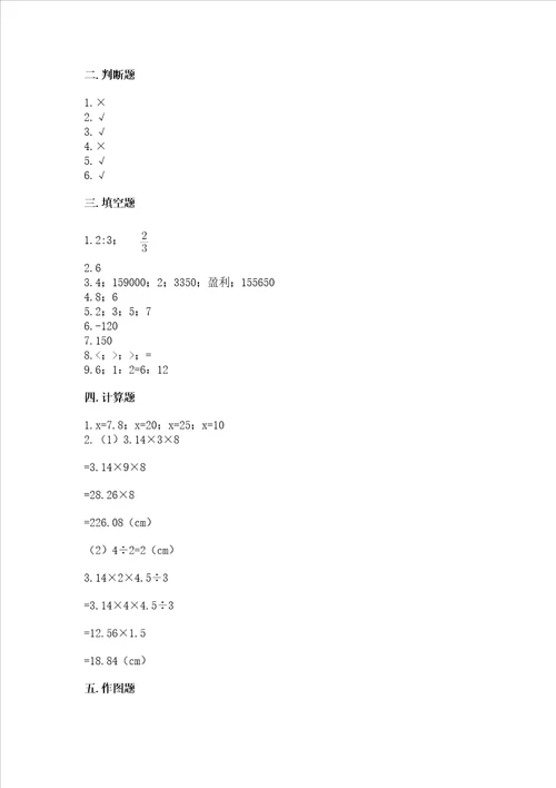 西师大版数学六年级下学期期末综合素养提升卷通用