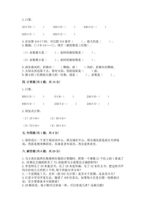 人教版三年级下册数学期中测试卷精品【黄金题型】.docx