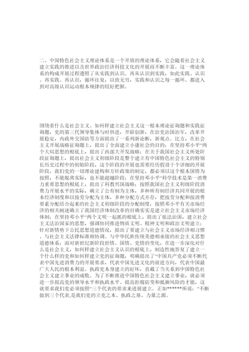 【精编】社会主ۥ义哲学科学论文范文精选.docx