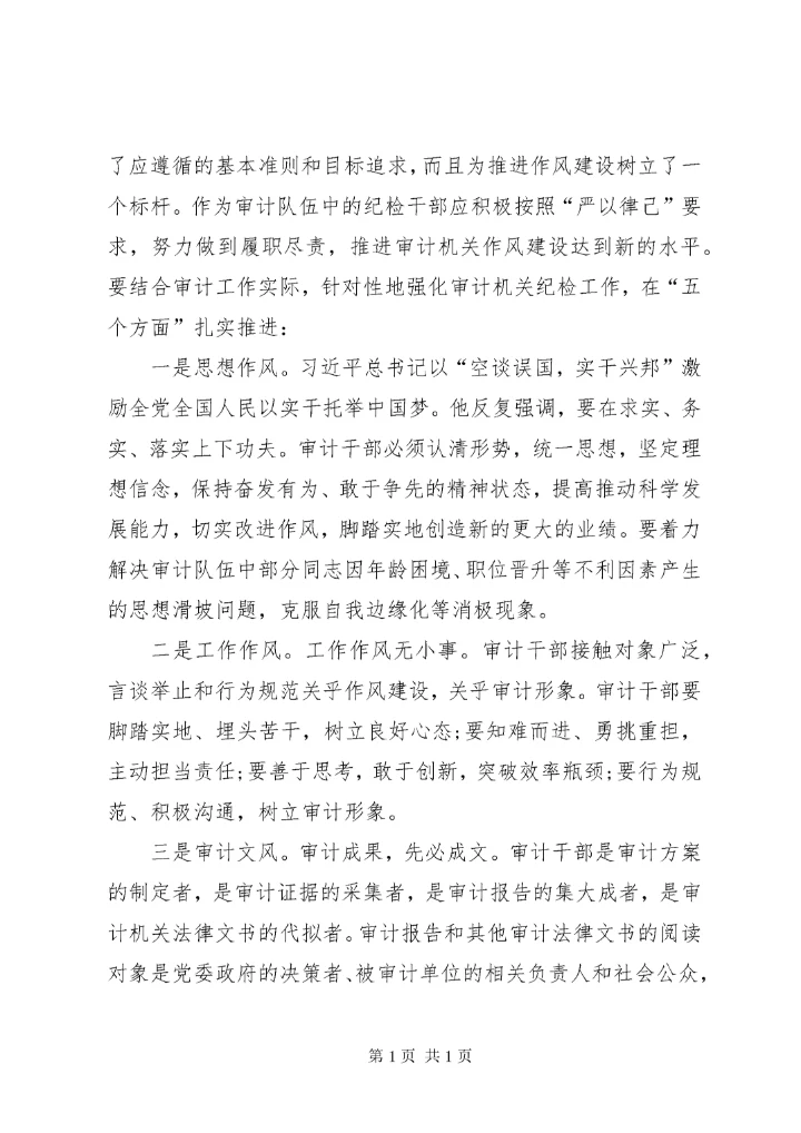 严于律己专题学习心得体会 (5).docx