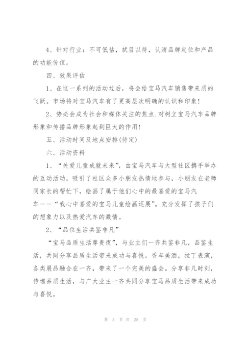 营销活动的策划设计方案范文.docx