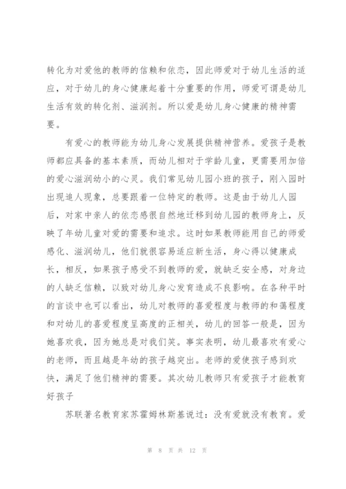 幼儿园幼儿教师师德工作总结.docx