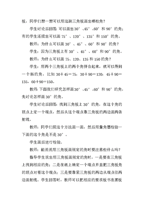 西师版小学四年级数学上册教案2
