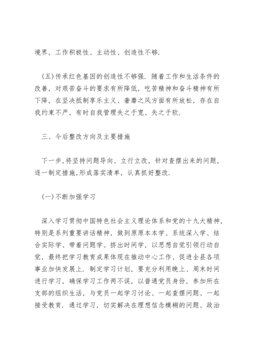 民主生活会个人存在问题原因剖析.docx