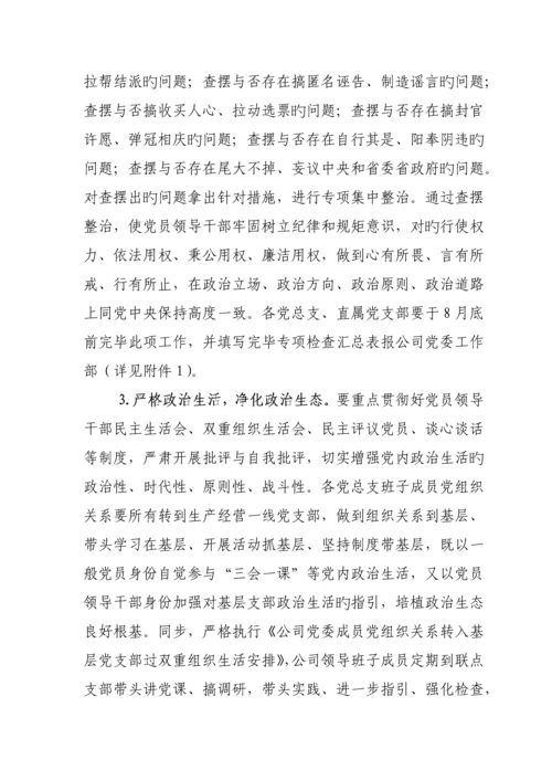 党建活动实施专题方案.docx