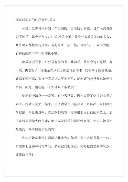 2022面试时简短的自我介绍219