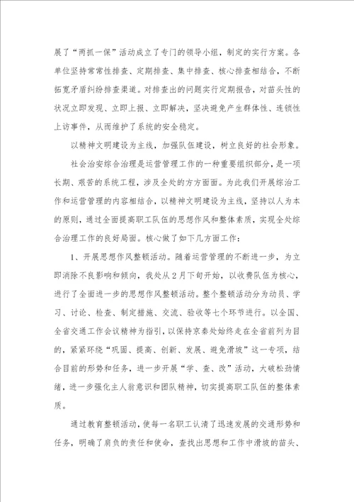 高速公路管理处安全生产工作及综合治理工作总结