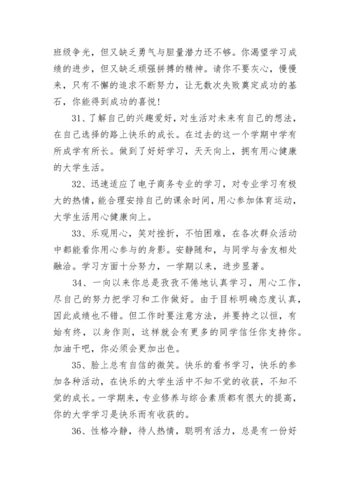 老师对学生的评价语.docx