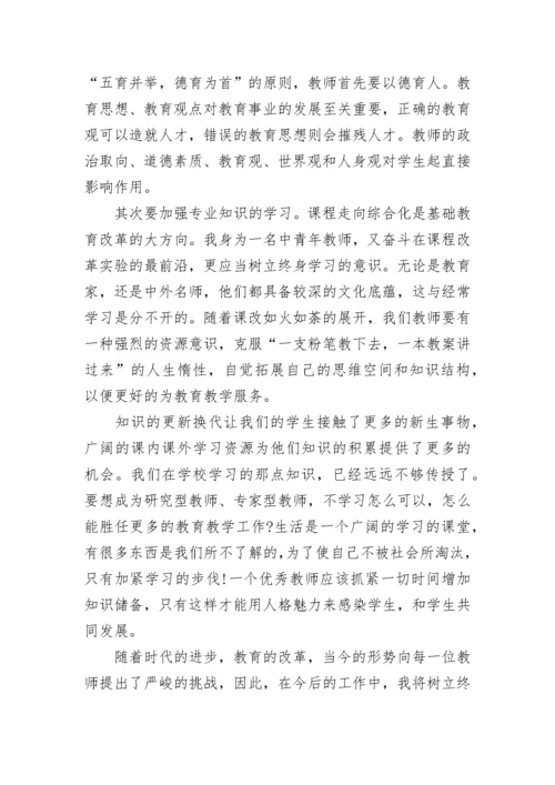 教师培训心得体会感悟.docx