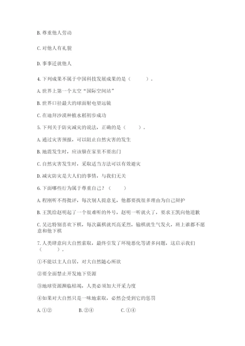 新部编版六年级下册道德与法治期末测试卷精品【名校卷】.docx