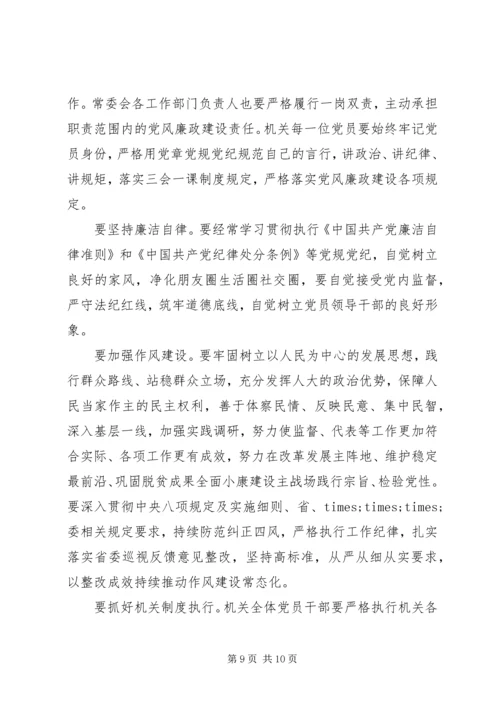 人大党组书记关于不忘初心牢记使命主题教育党课讲稿.docx