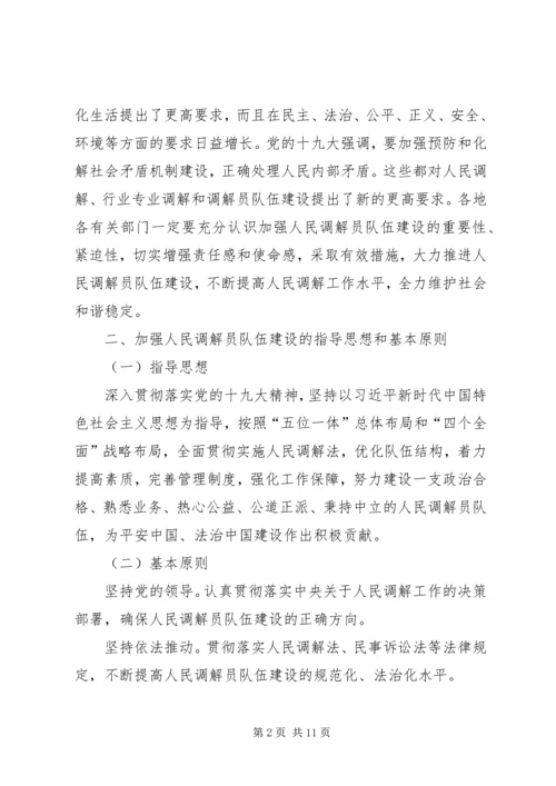 人民调解员队伍建设意见.docx