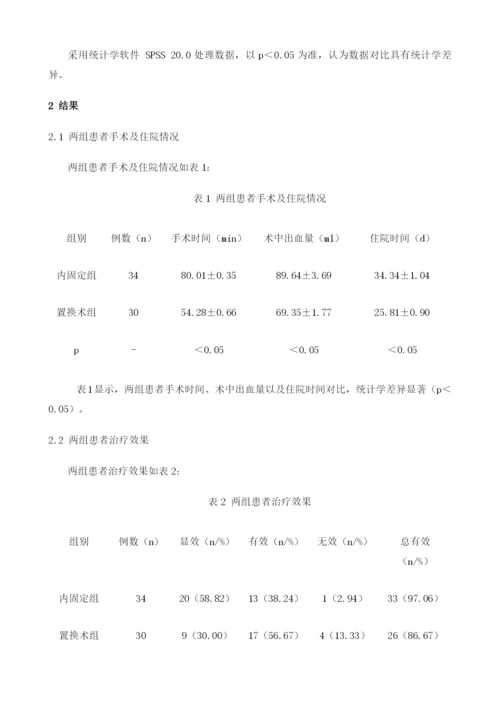 双极人工股骨头置换术治疗老年股骨颈骨折的临床观察.docx