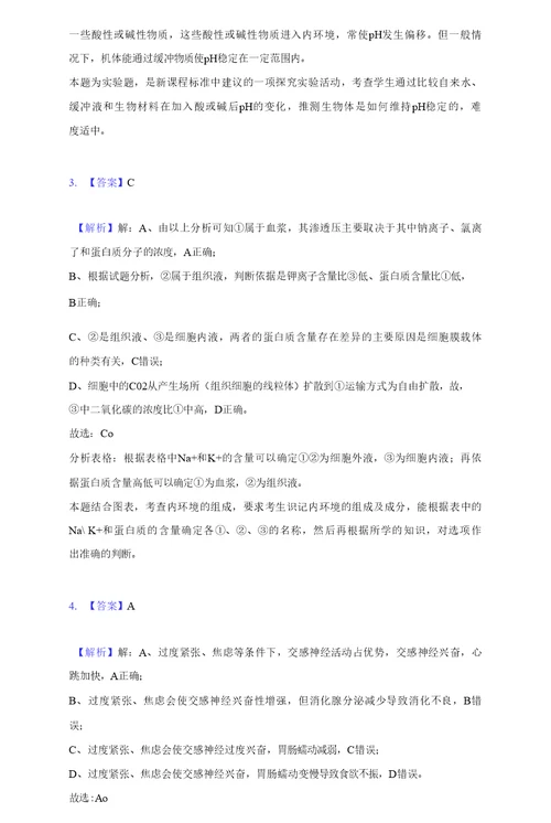 2021-2022学年山东省菏泽市高二（上）期中生物试卷（A卷）（附详解）