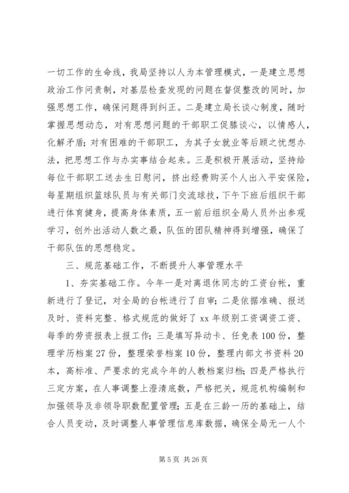 地税职业道德心得(精选多篇).docx