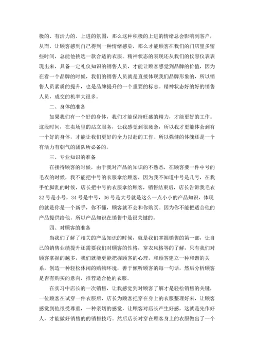 衣服销售员的总结5篇.docx