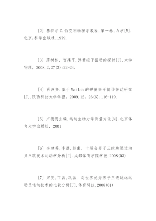体育专业本科毕业论文(设计)开题报告.docx
