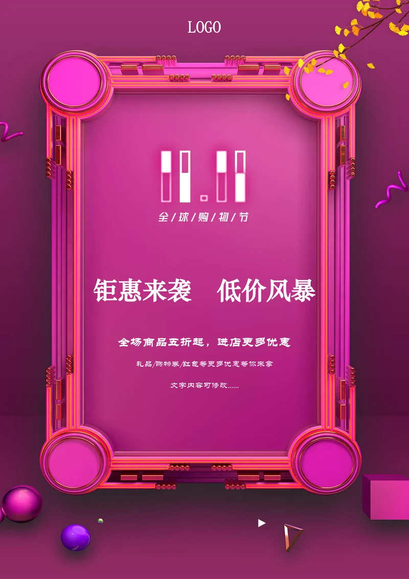 双十一促销海报