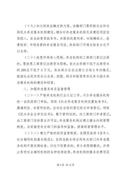 全市养老体系构建意见.docx