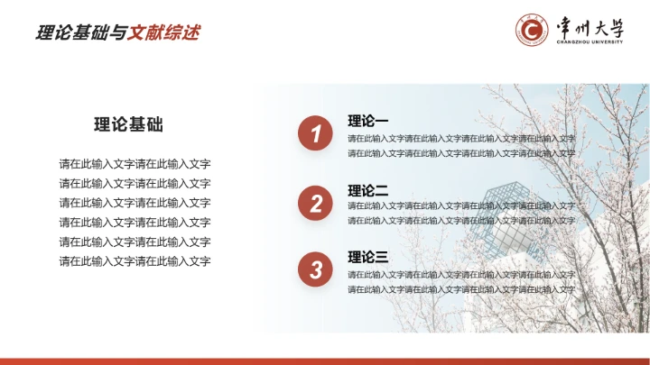 红色学术风常州大学专属学术汇报毕业答辩通用PPT模板