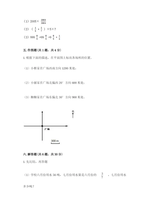 六年级数学上册期末考试卷附参考答案【精练】.docx