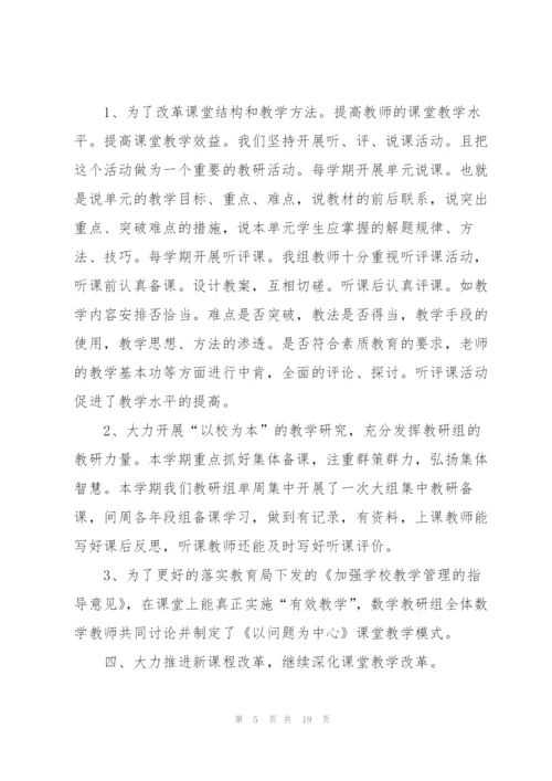 教研室人员工作总结范文5篇.docx