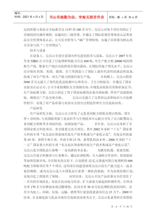 毕业论文之富康牌牛初乳营销策略及分析.docx