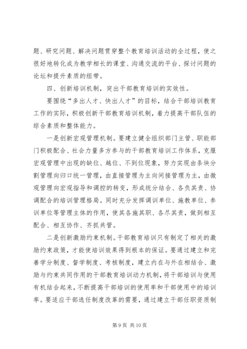 培训教育心得体会2篇.docx