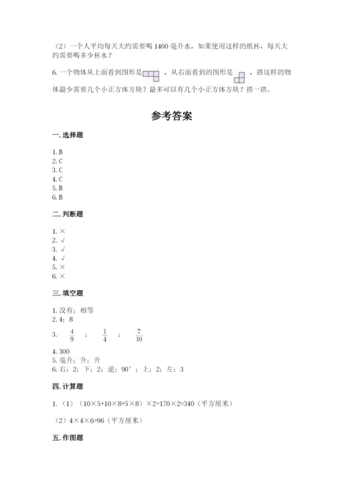 人教版小学五年级下册数学期末试卷含答案（达标题）.docx