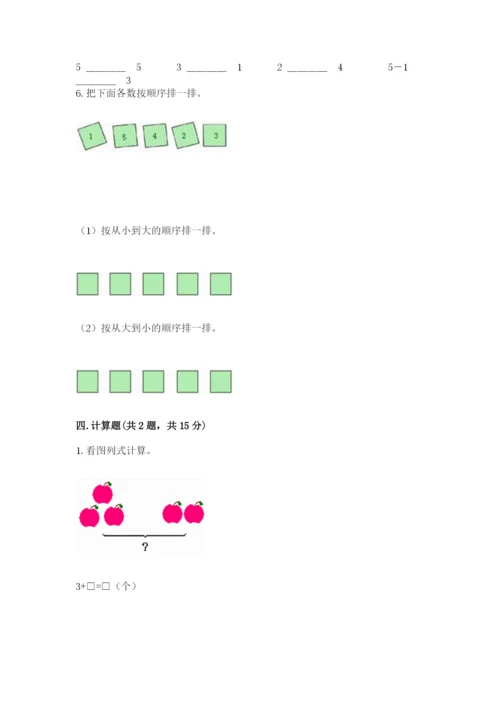 北师大版一年级上册数学期中测试卷精华版.docx