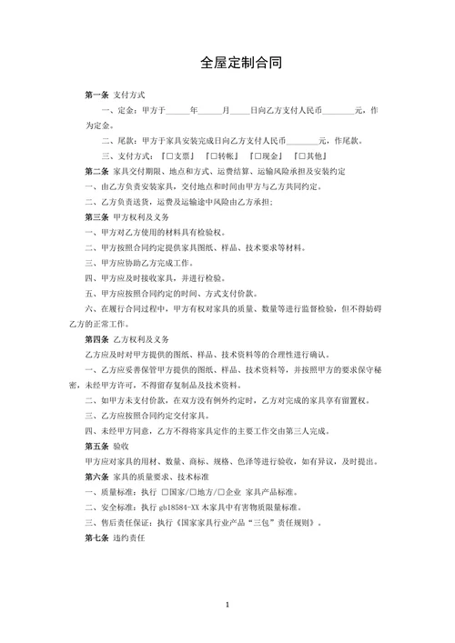 全屋定制硬装合同