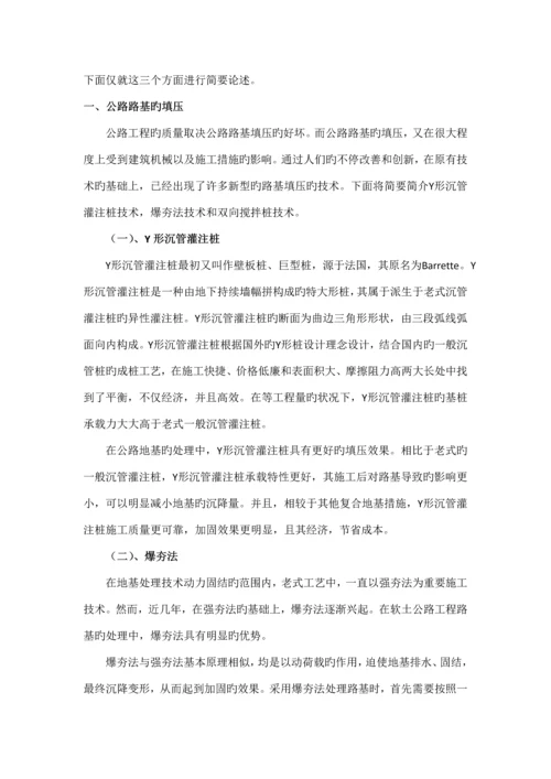 公路路基施工技术创新及应用分析.docx