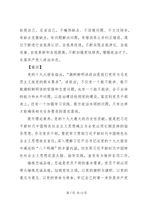 党员干部如何提升政治能力的思考六篇.docx