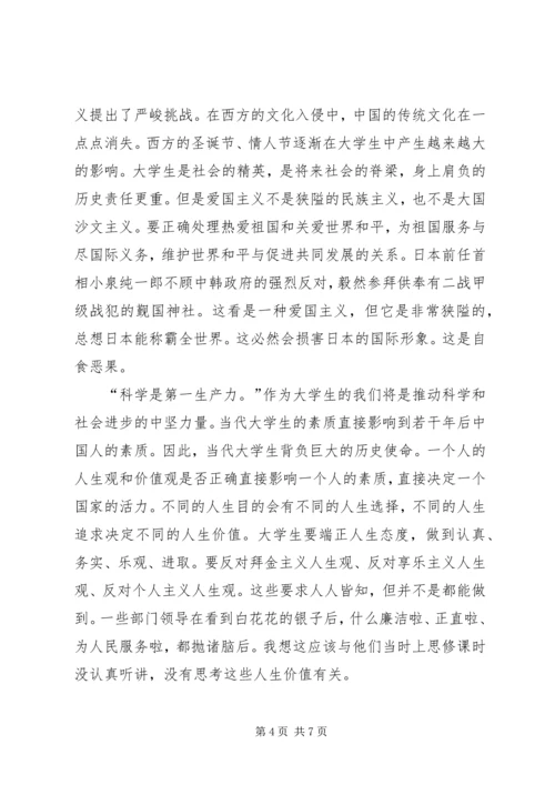 学习思想道德修养和法律基础课的感受.docx