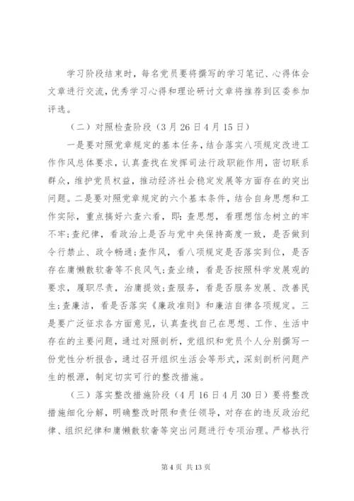 两学一做学习计划方案7篇.docx