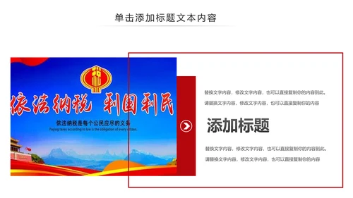 国家税务局国税局地税局依法纳税PPT模板