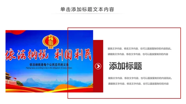 国家税务局国税局地税局依法纳税PPT模板
