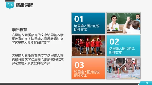 学校招生简章评优自评汇报PPT模板