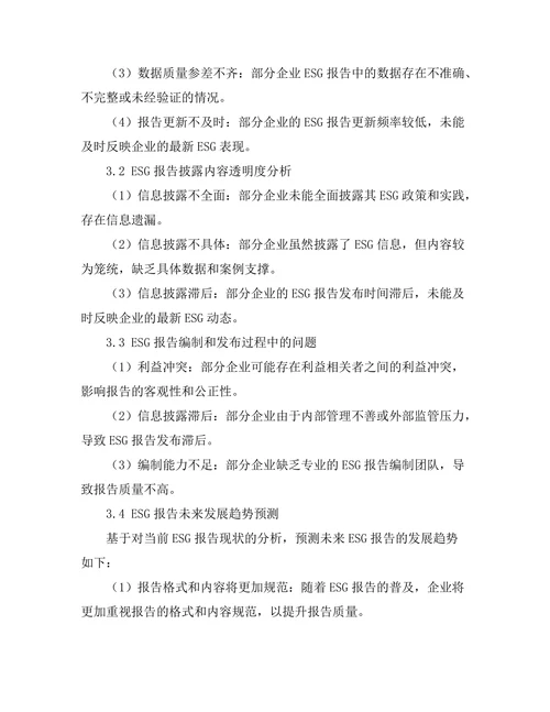 ESG报告的现状与未来发展趋势