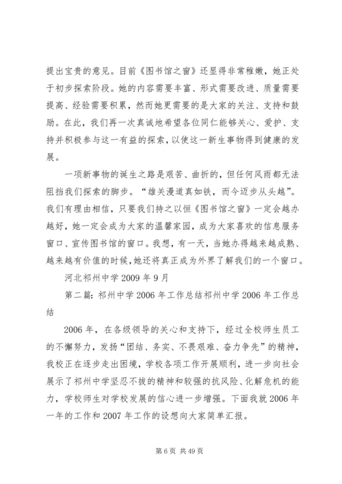 河北祁州中学图书馆工作发展计划.docx