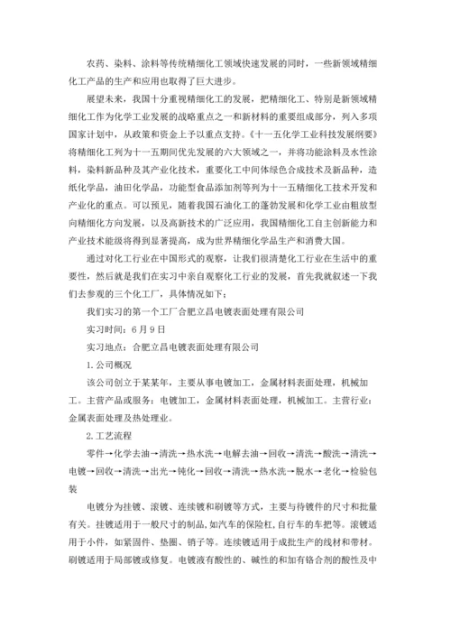 化工的实习报告.docx