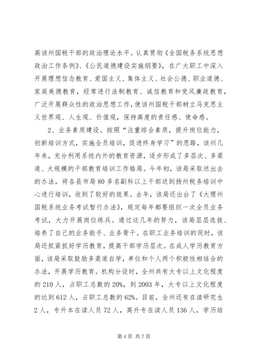 国税局基层建设考察报告 (7).docx