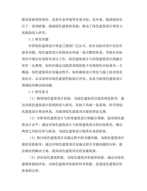 绿色建筑设计的原则与实施案例