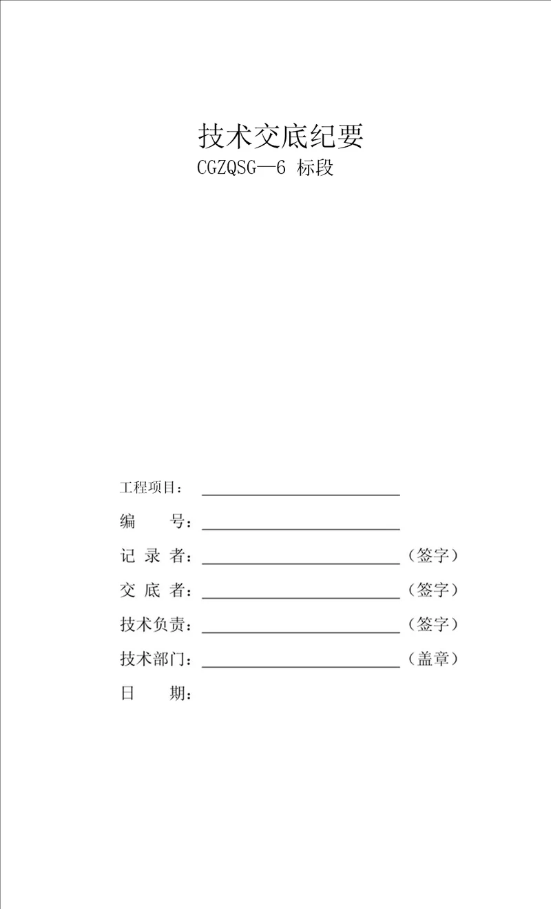 钢筋加工厂技术交底